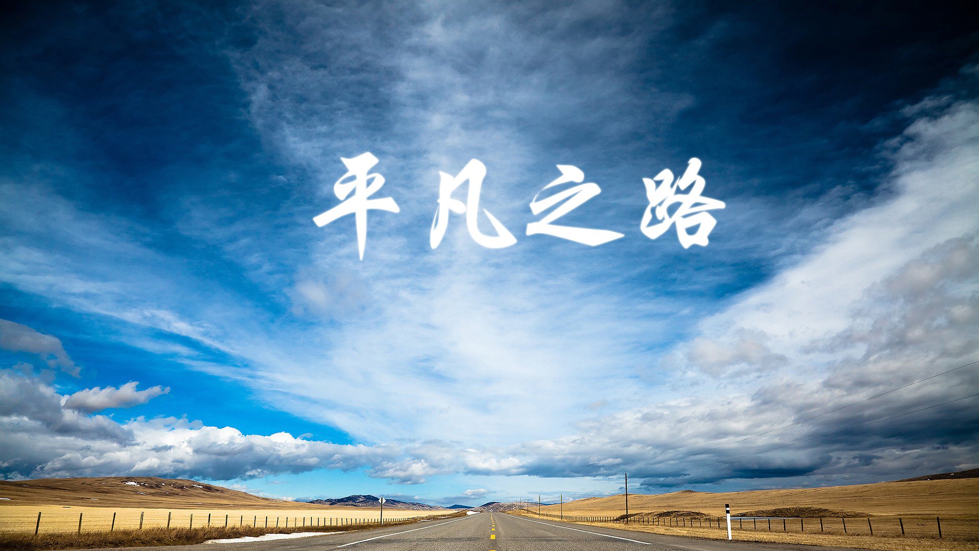 雨夜的莫尔斯密码，当三笘薰用一次助攻，为亚洲足球刻下新纪元